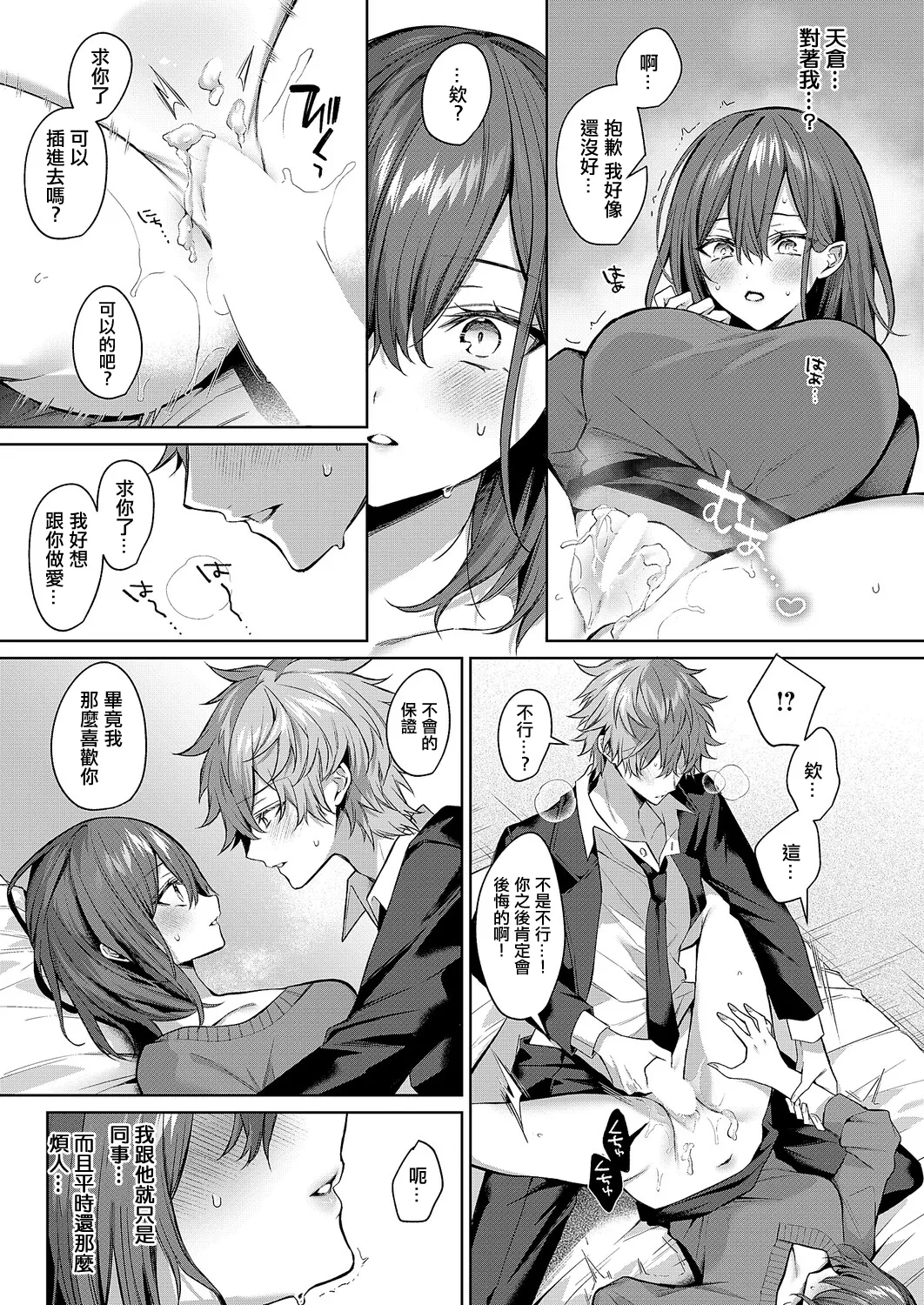 [めめゆ]シンデレラ・イン・トキシケイトナイト_【前編】 Page 21