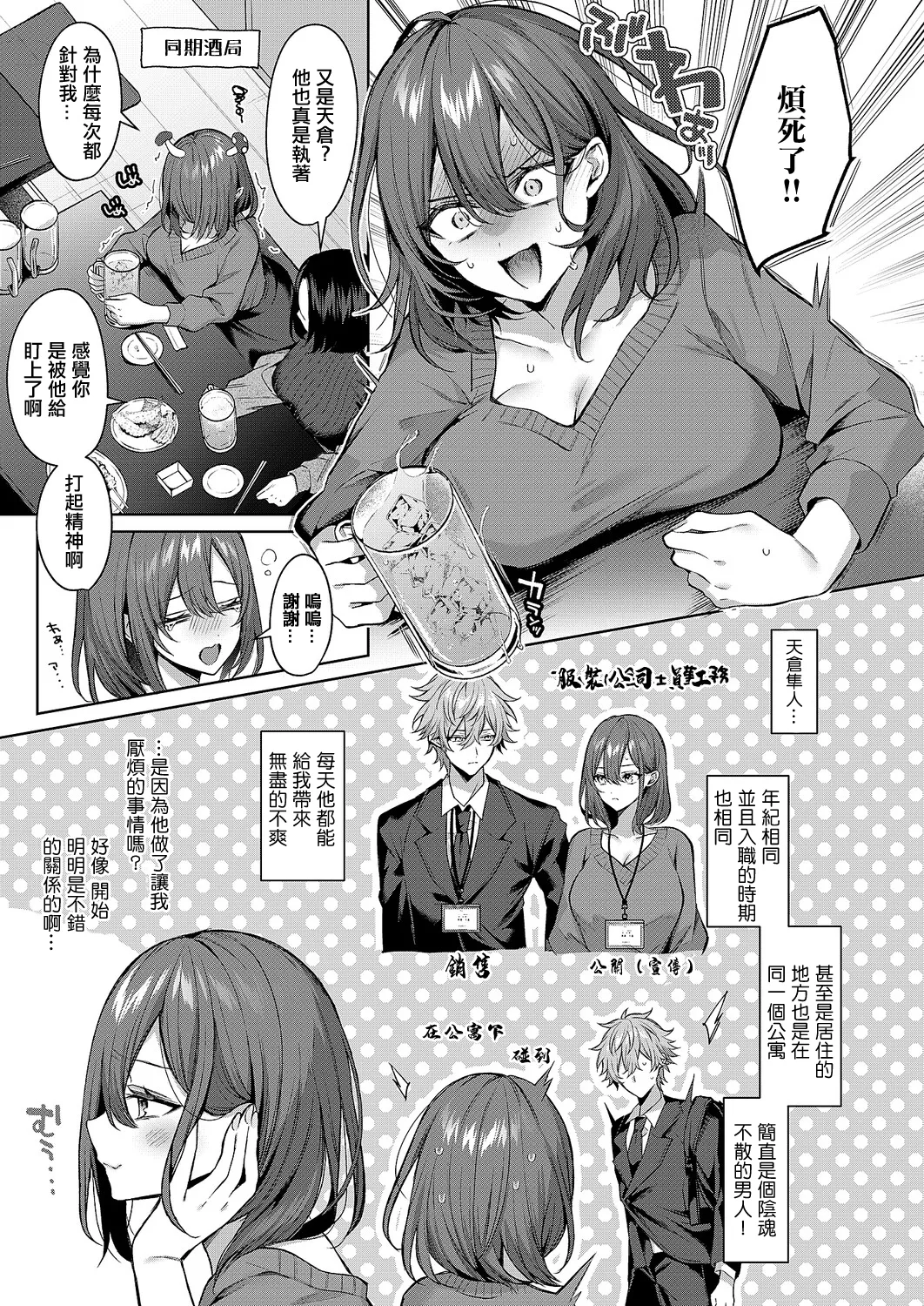 [めめゆ]シンデレラ・イン・トキシケイトナイト_【前編】 Page 3