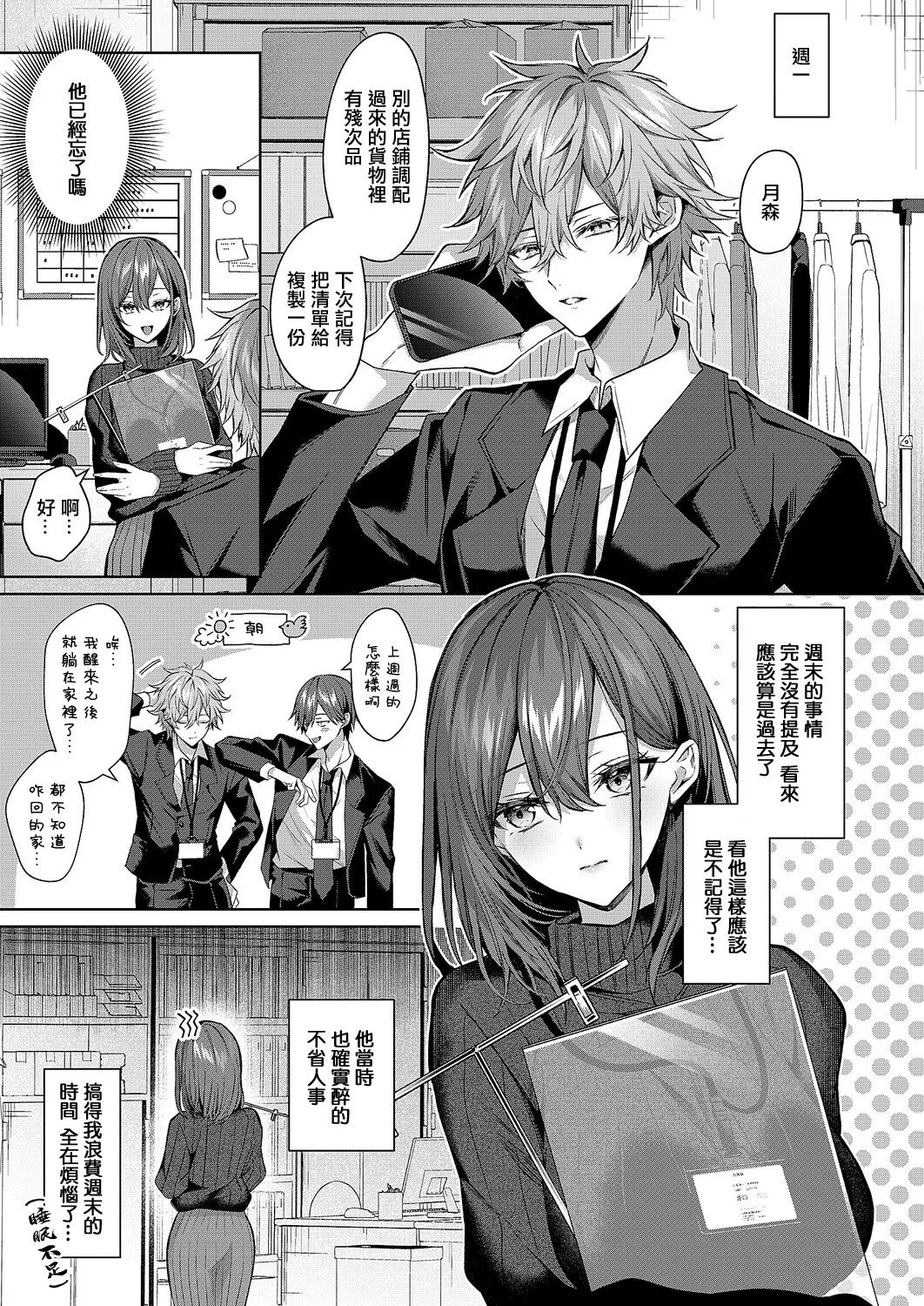 [めめゆ]シンデレラ・イン・トキシケイトナイト_【前編】 Page 37