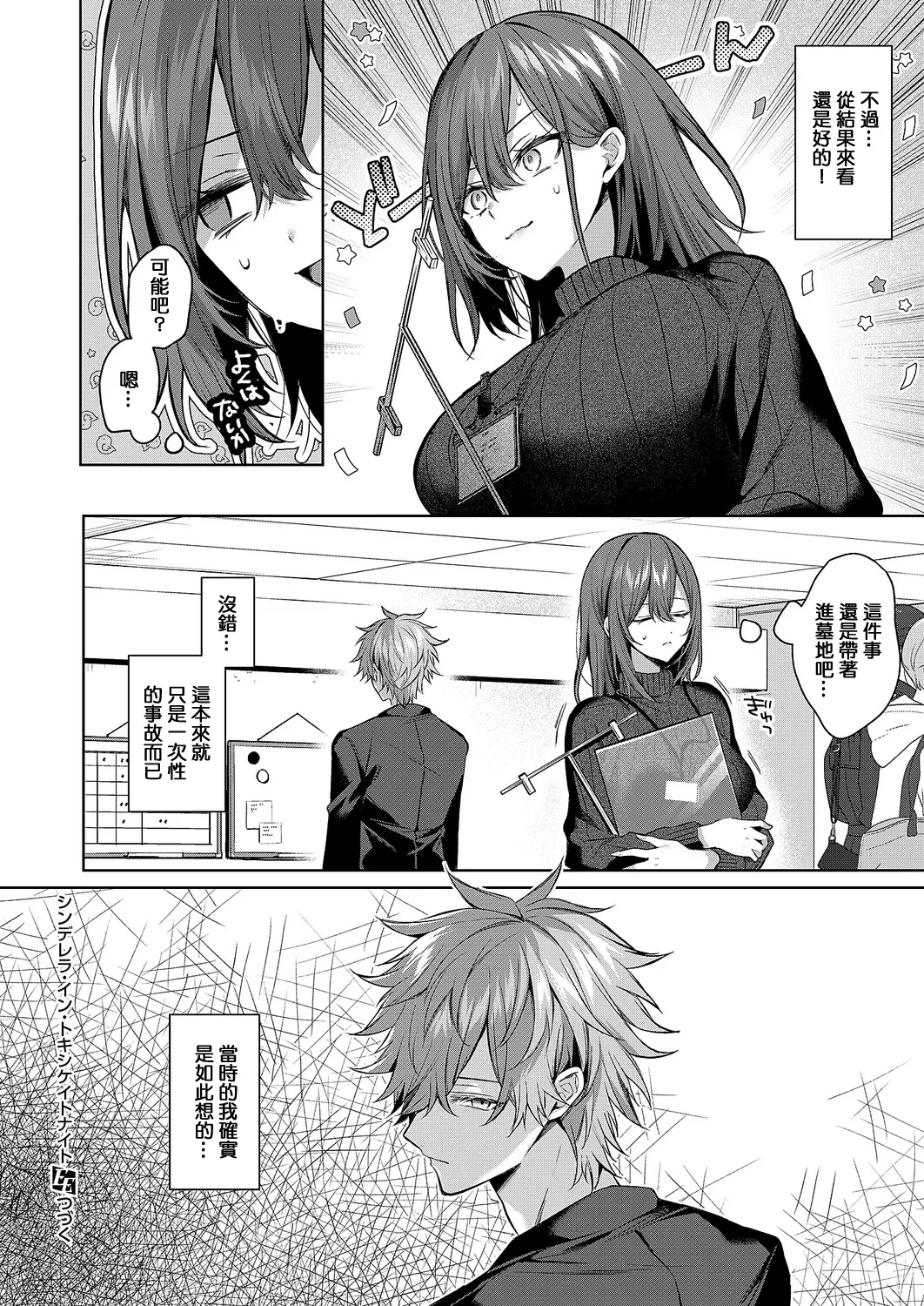 [めめゆ]シンデレラ・イン・トキシケイトナイト_【前編】 Page 38