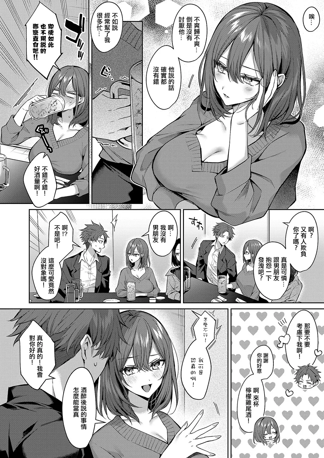 [めめゆ]シンデレラ・イン・トキシケイトナイト_【前編】 Page 4