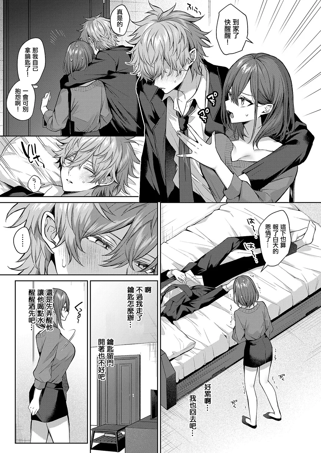 [めめゆ]シンデレラ・イン・トキシケイトナイト_【前編】 Page 9