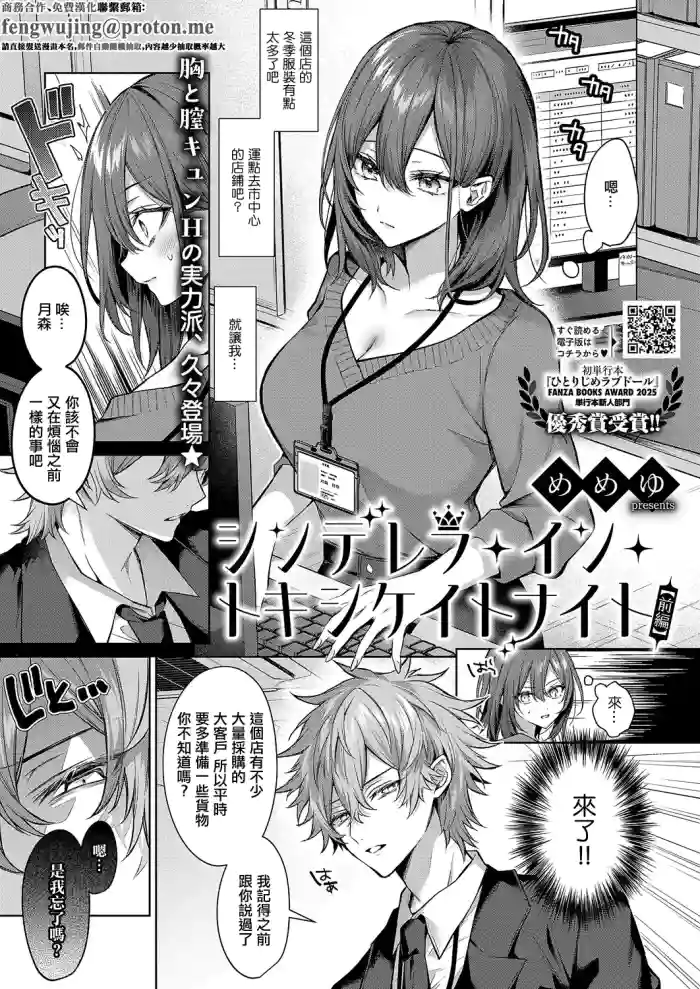 [めめゆ]シンデレラ・イン・トキシケイトナイト_【前編】