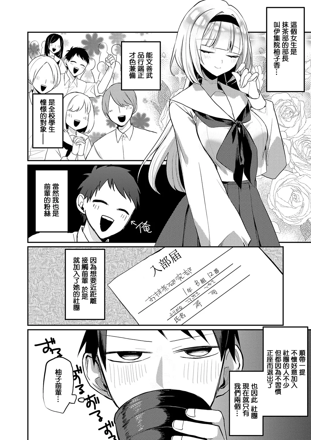 [ヒナモリ]凸撃!_お抹茶研究部』 Page 2