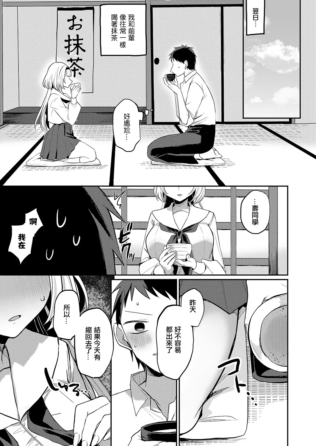 [ヒナモリ]凸撃!_お抹茶研究部』 Page 23