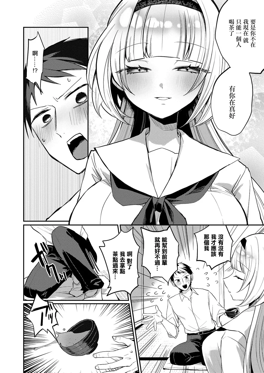 [ヒナモリ]凸撃!_お抹茶研究部』 Page 4