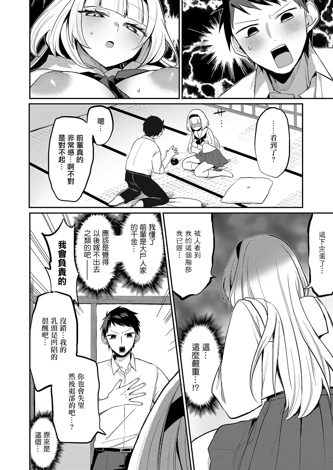 [ヒナモリ]凸撃!_お抹茶研究部』 Page 6