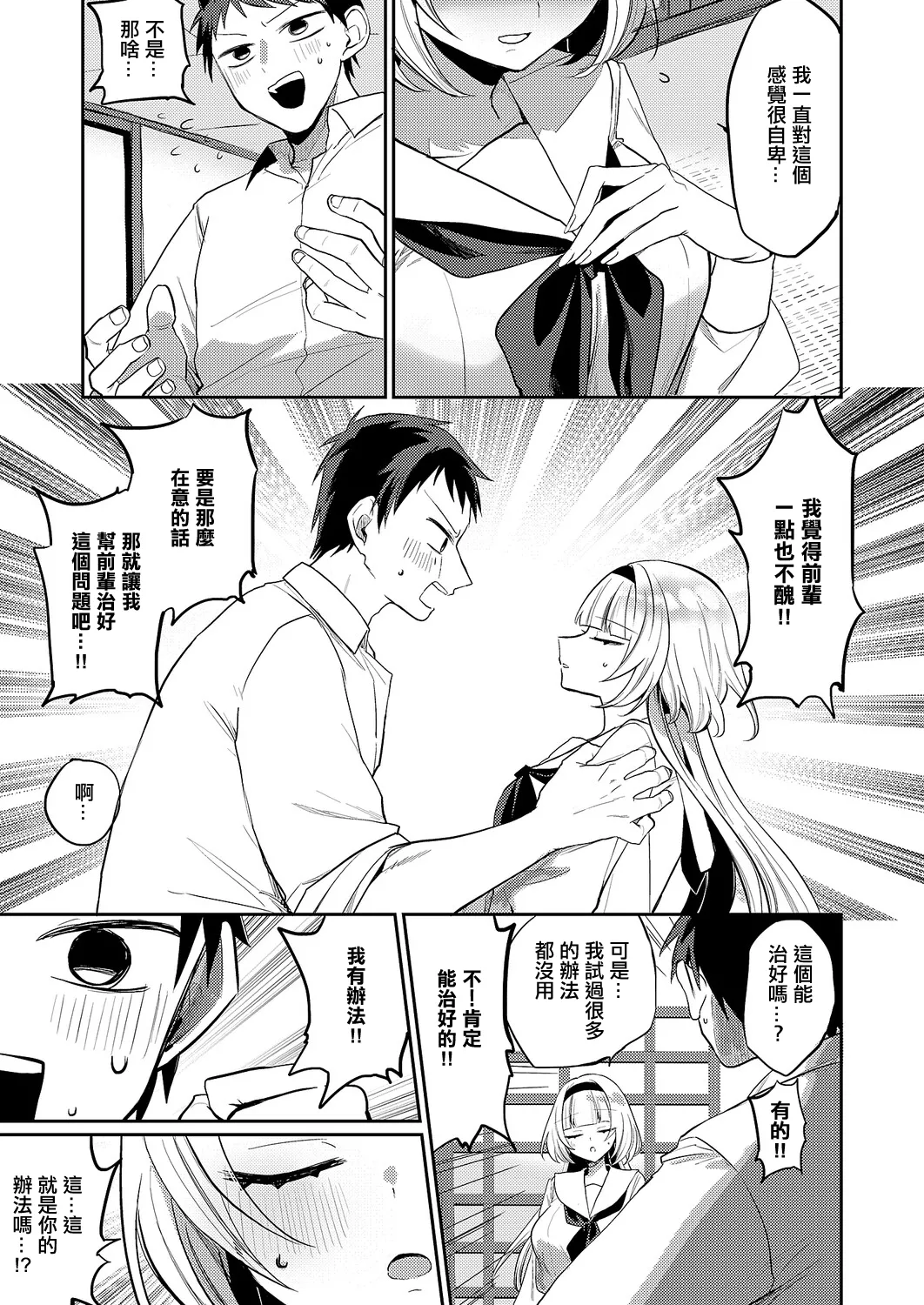 [ヒナモリ]凸撃!_お抹茶研究部』 Page 7