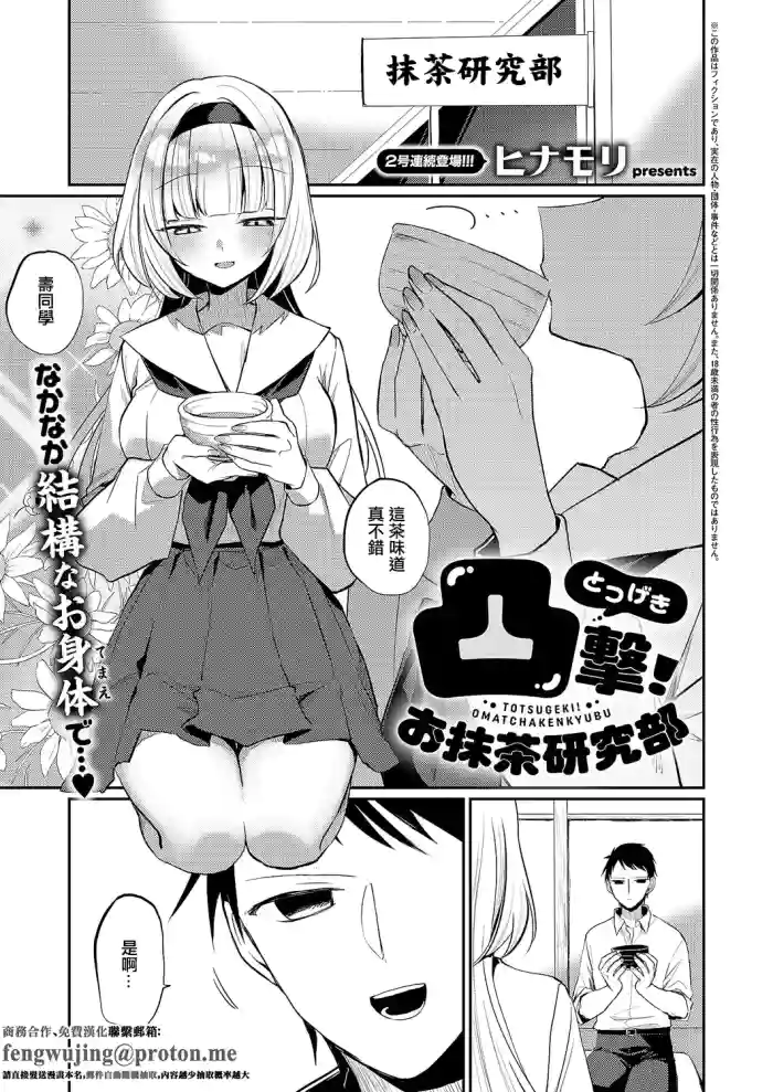 [ヒナモリ]凸撃!_お抹茶研究部』