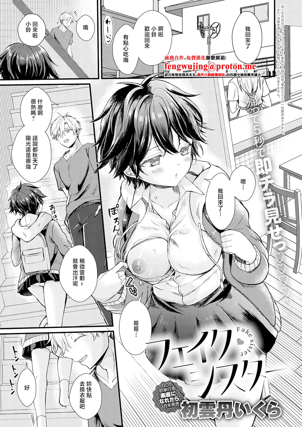 [初雲丹いくら]フェイク・シスター Page 1