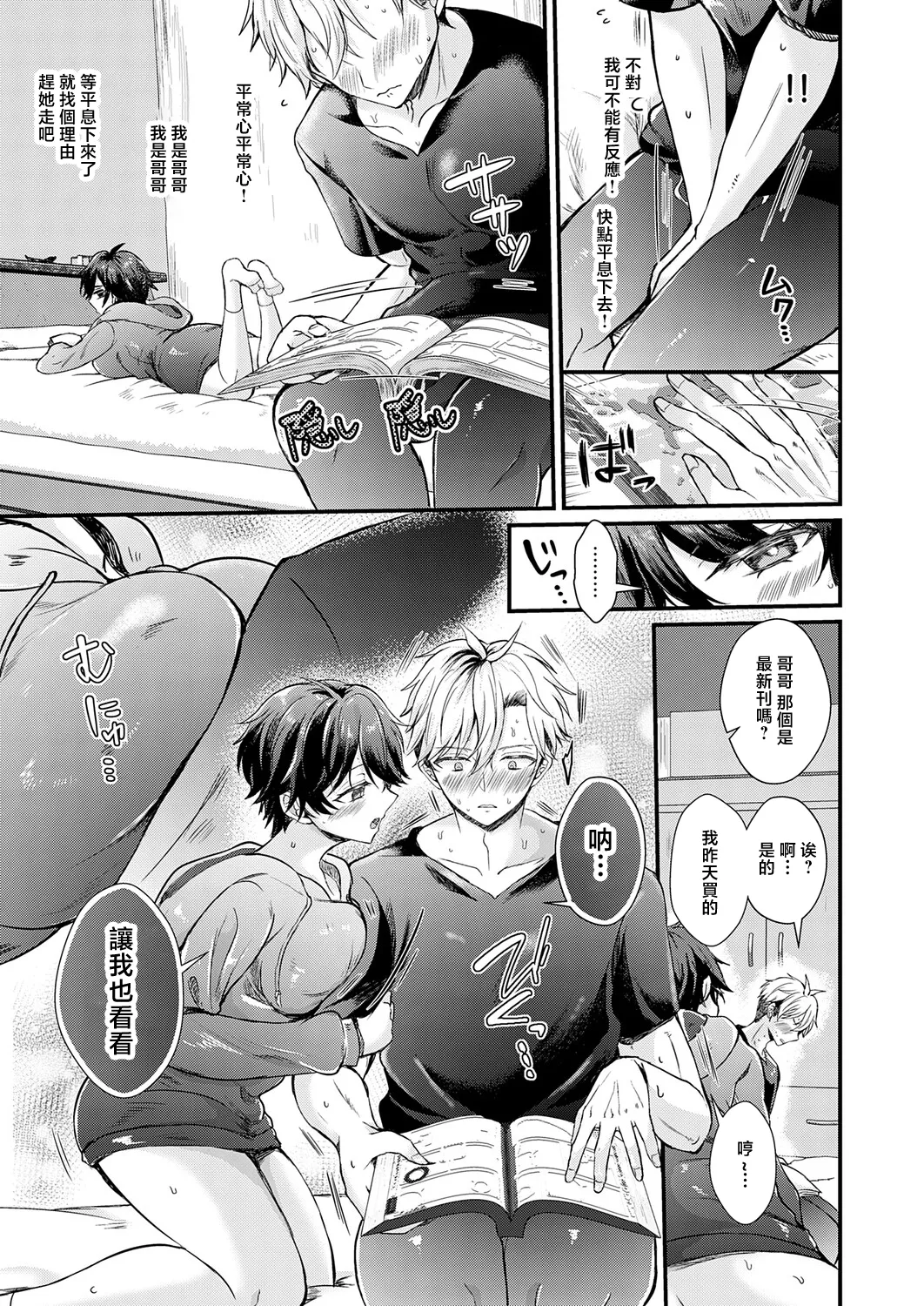 [初雲丹いくら]フェイク・シスター Page 11