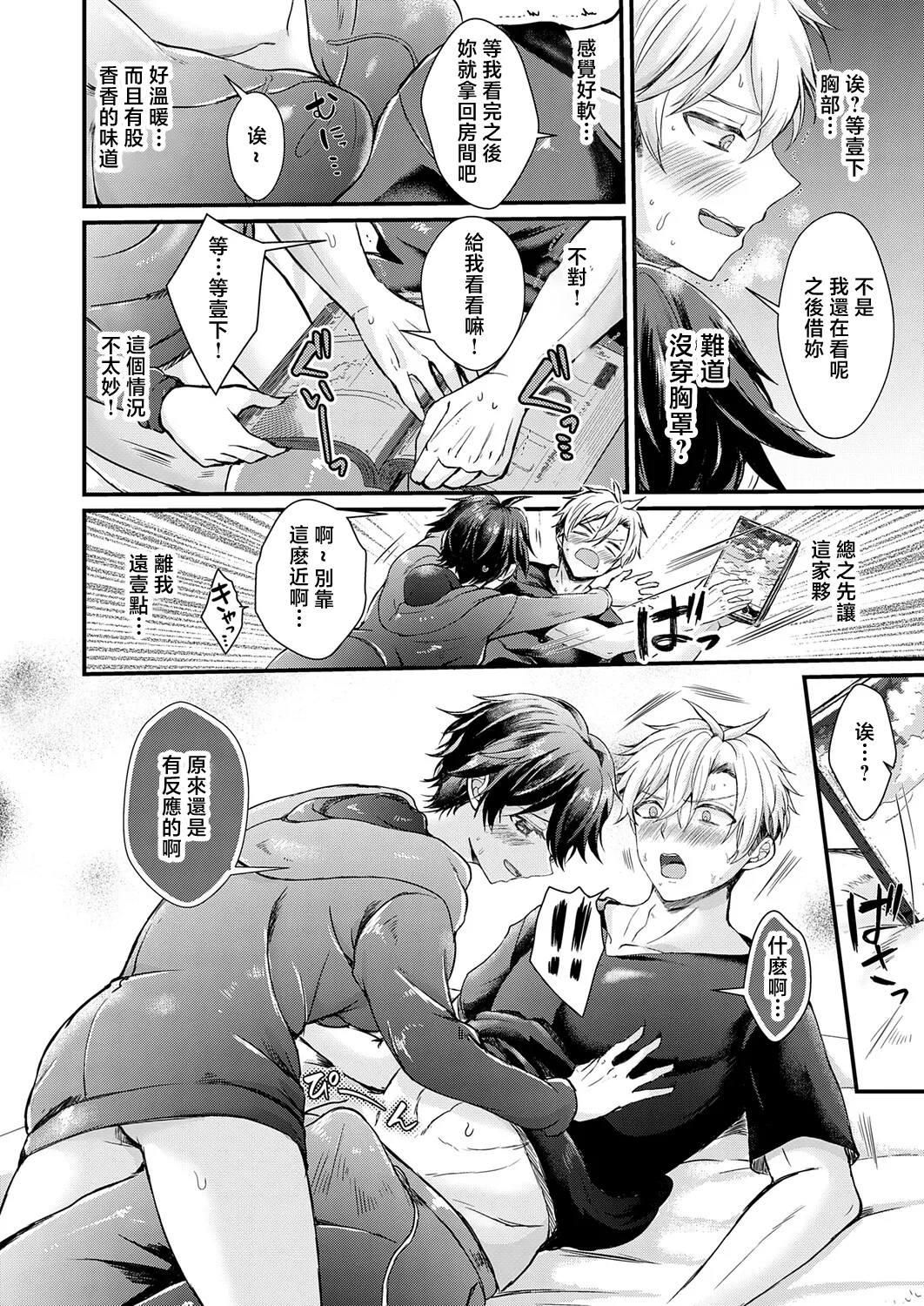 [初雲丹いくら]フェイク・シスター Page 12