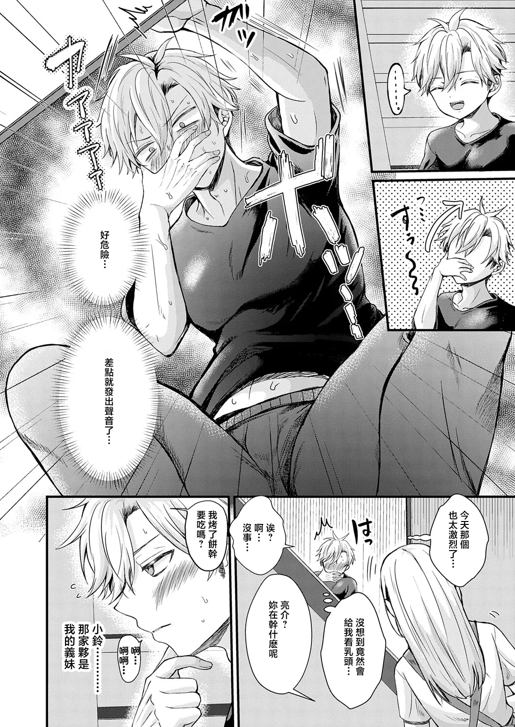 [初雲丹いくら]フェイク・シスター Page 2