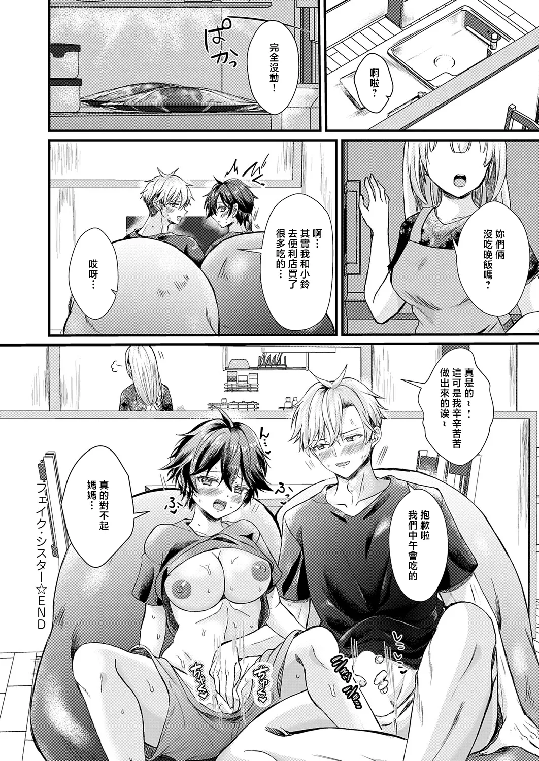 [初雲丹いくら]フェイク・シスター Page 28