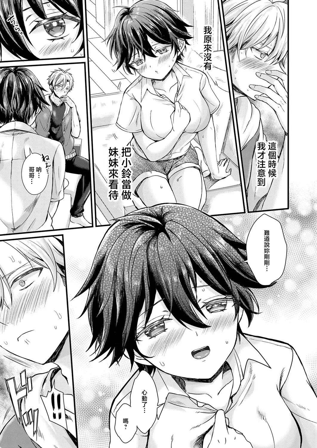 [初雲丹いくら]フェイク・シスター Page 5