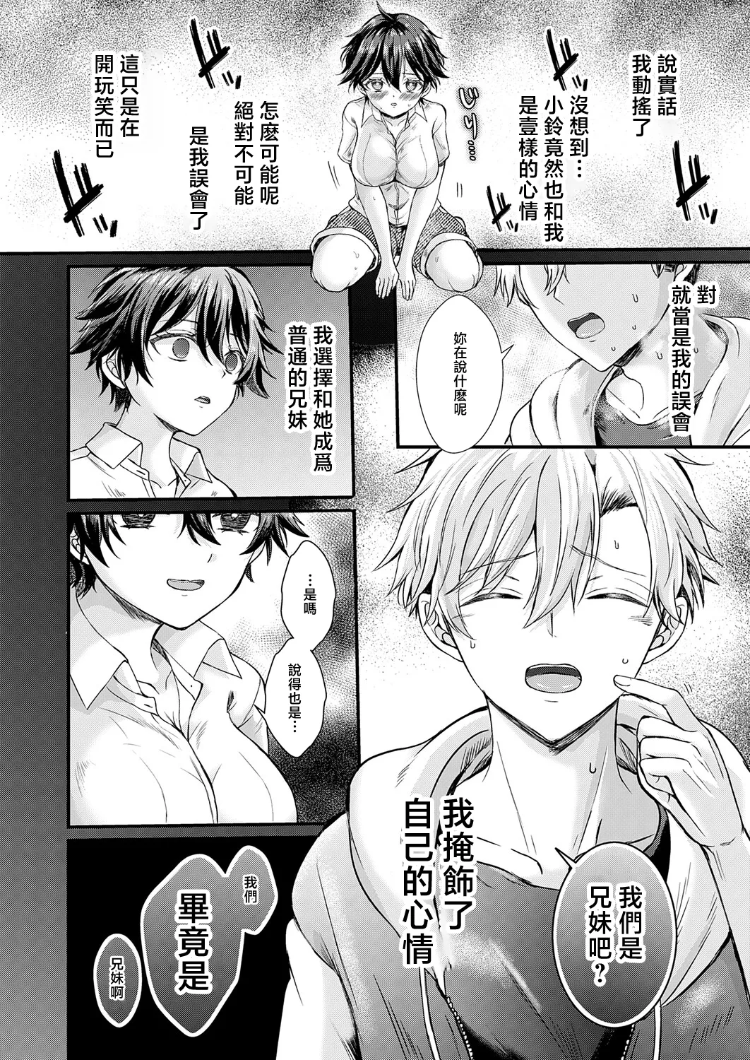 [初雲丹いくら]フェイク・シスター Page 6
