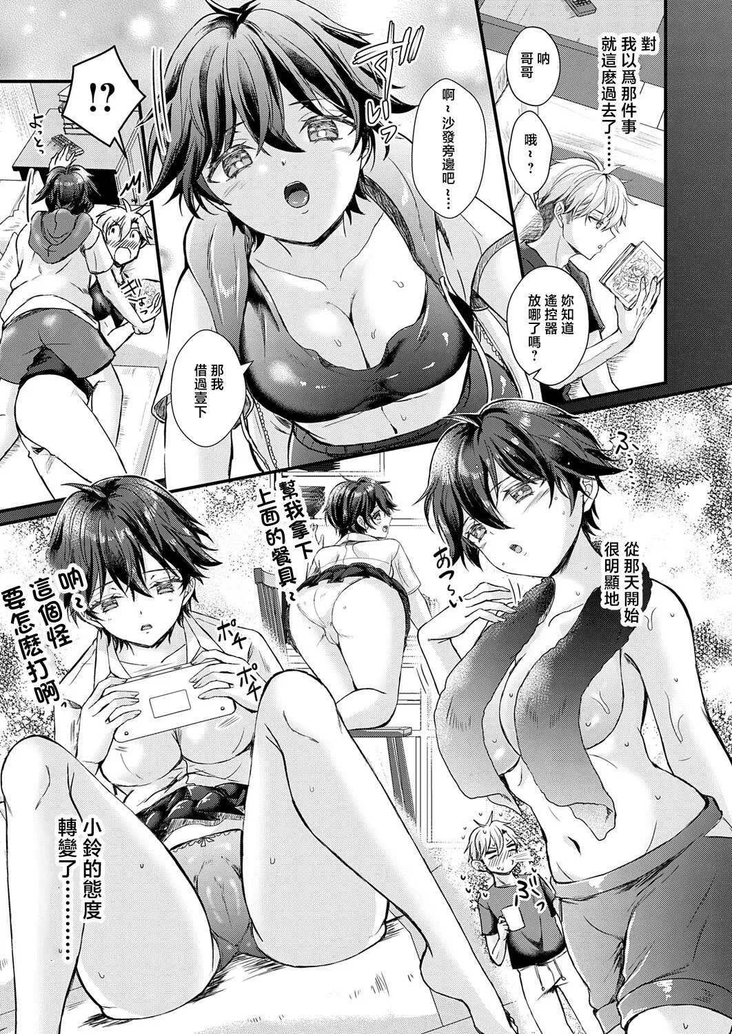 [初雲丹いくら]フェイク・シスター Page 7