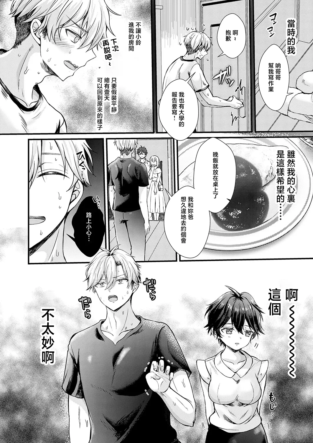 [初雲丹いくら]フェイク・シスター Page 8