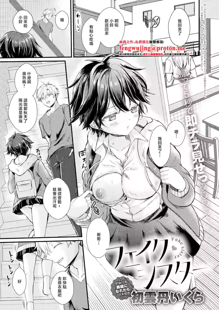 [初雲丹いくら]フェイク・シスター