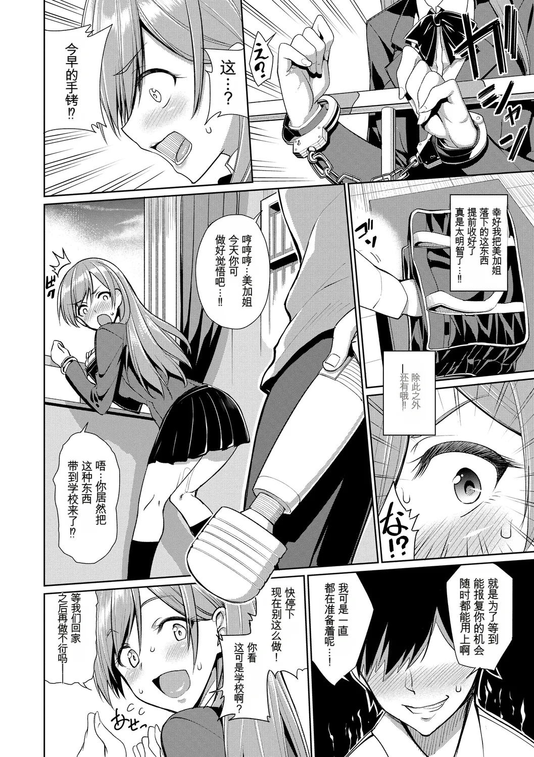 [Anthology]Kono Haru, Kanojo to Issho ni Sotsugyou Shimashita ~Hentai Seitokaichou Hen~[Chinese] Page 10