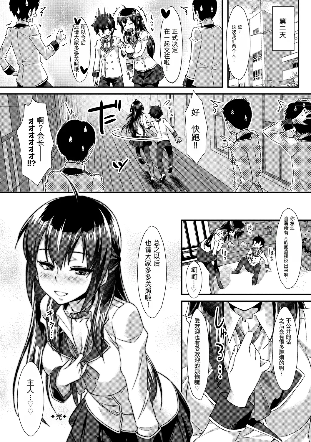 [Anthology]Kono Haru, Kanojo to Issho ni Sotsugyou Shimashita ~Hentai Seitokaichou Hen~[Chinese] Page 112