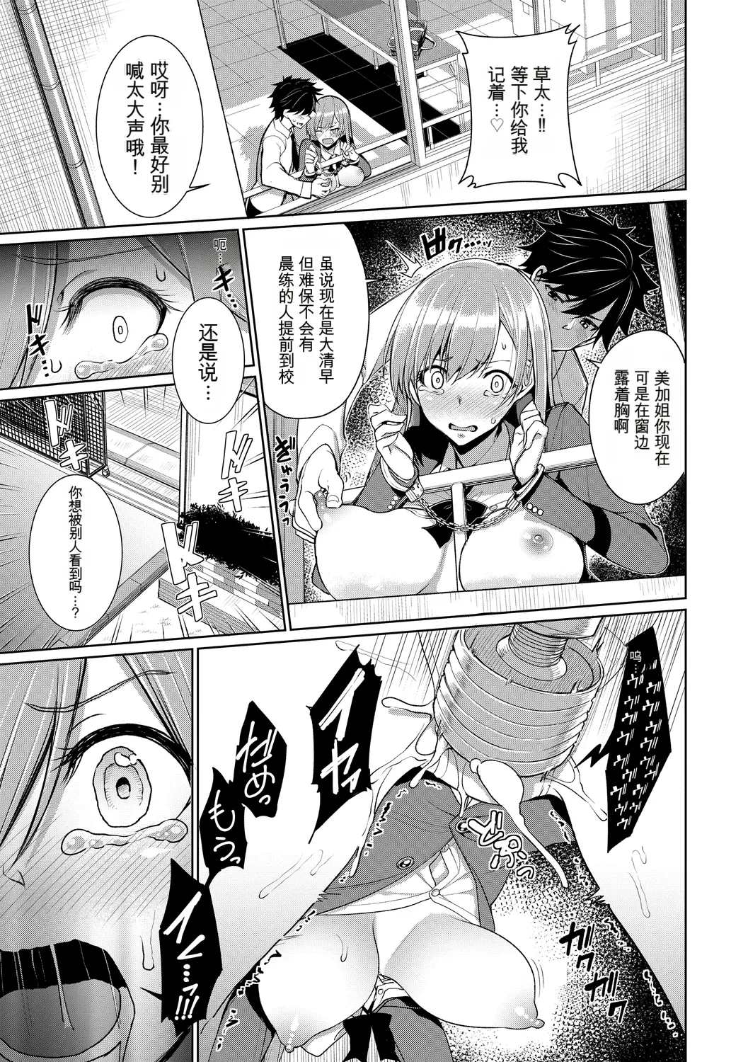 [Anthology]Kono Haru, Kanojo to Issho ni Sotsugyou Shimashita ~Hentai Seitokaichou Hen~[Chinese] Page 13