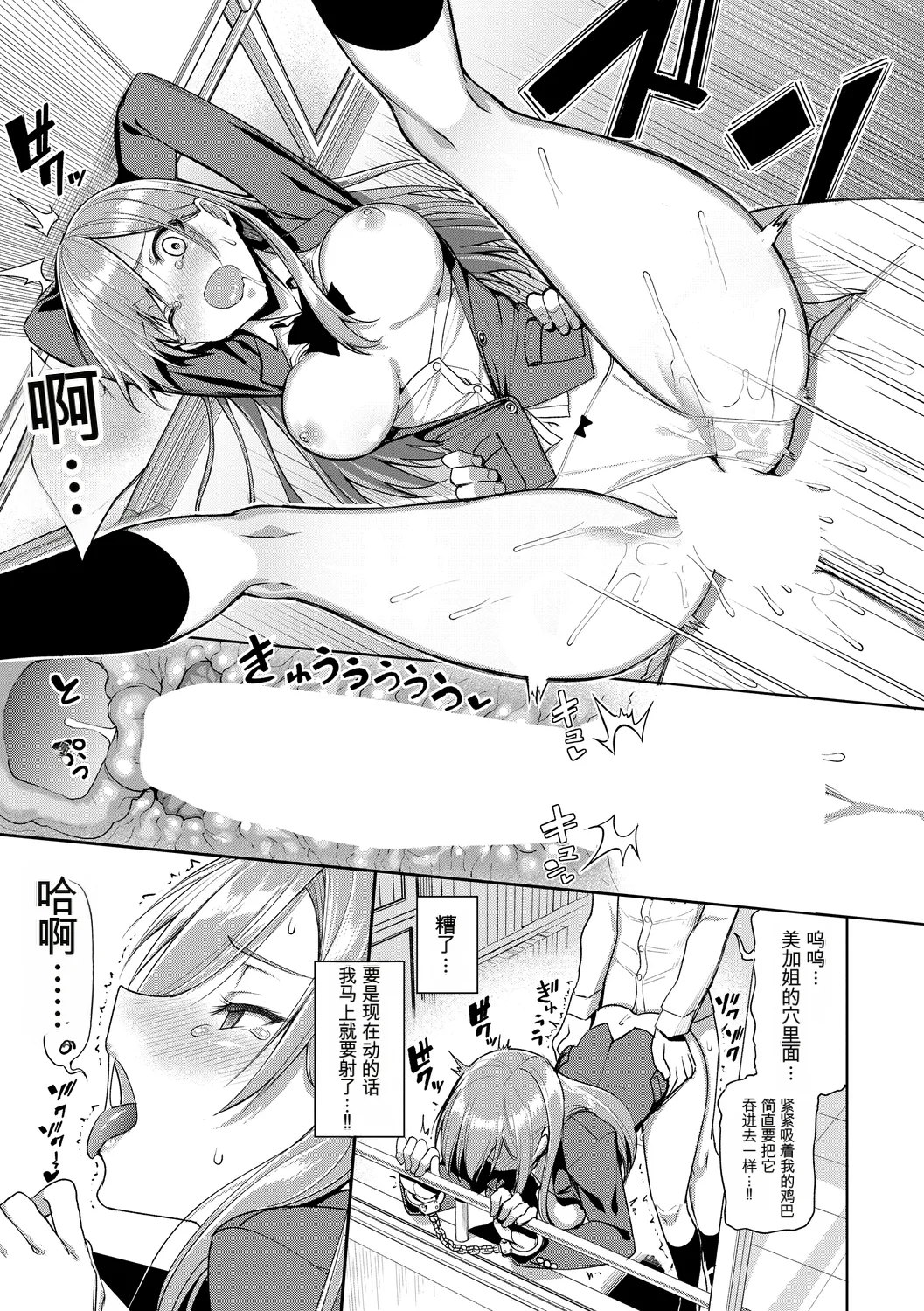 [Anthology]Kono Haru, Kanojo to Issho ni Sotsugyou Shimashita ~Hentai Seitokaichou Hen~[Chinese] Page 15
