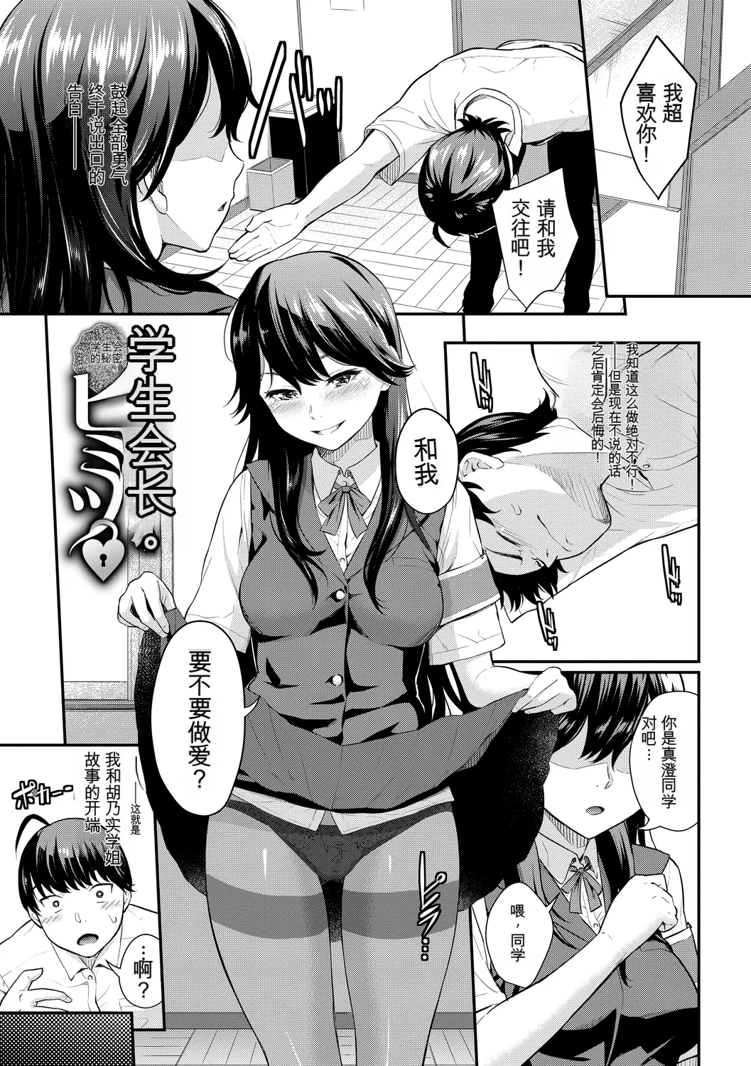 [Anthology]Kono Haru, Kanojo to Issho ni Sotsugyou Shimashita ~Hentai Seitokaichou Hen~[Chinese] Page 25