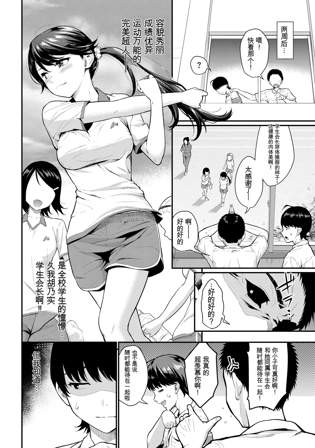 [Anthology]Kono Haru, Kanojo to Issho ni Sotsugyou Shimashita ~Hentai Seitokaichou Hen~[Chinese] Page 26