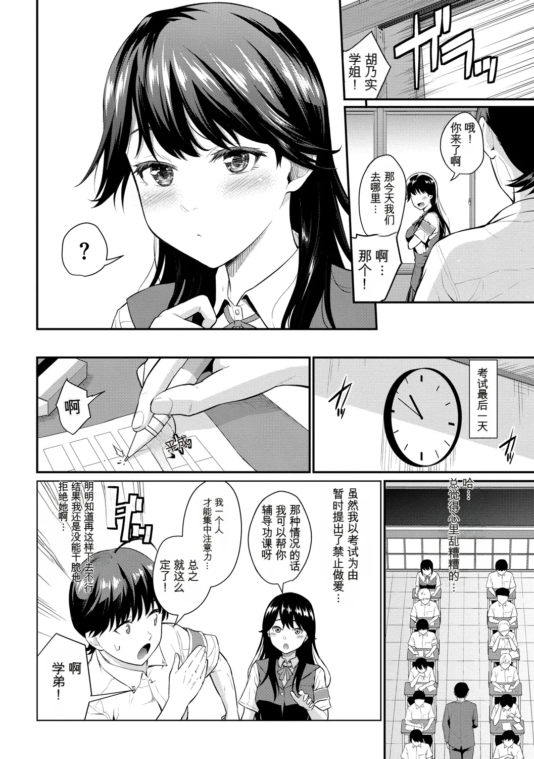 [Anthology]Kono Haru, Kanojo to Issho ni Sotsugyou Shimashita ~Hentai Seitokaichou Hen~[Chinese] Page 28