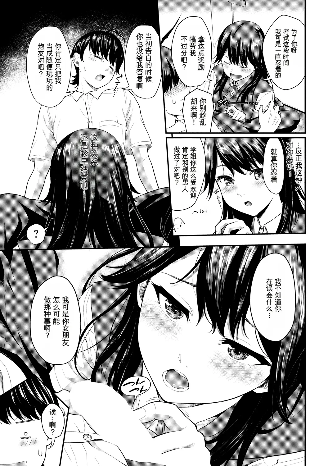 [Anthology]Kono Haru, Kanojo to Issho ni Sotsugyou Shimashita ~Hentai Seitokaichou Hen~[Chinese] Page 31
