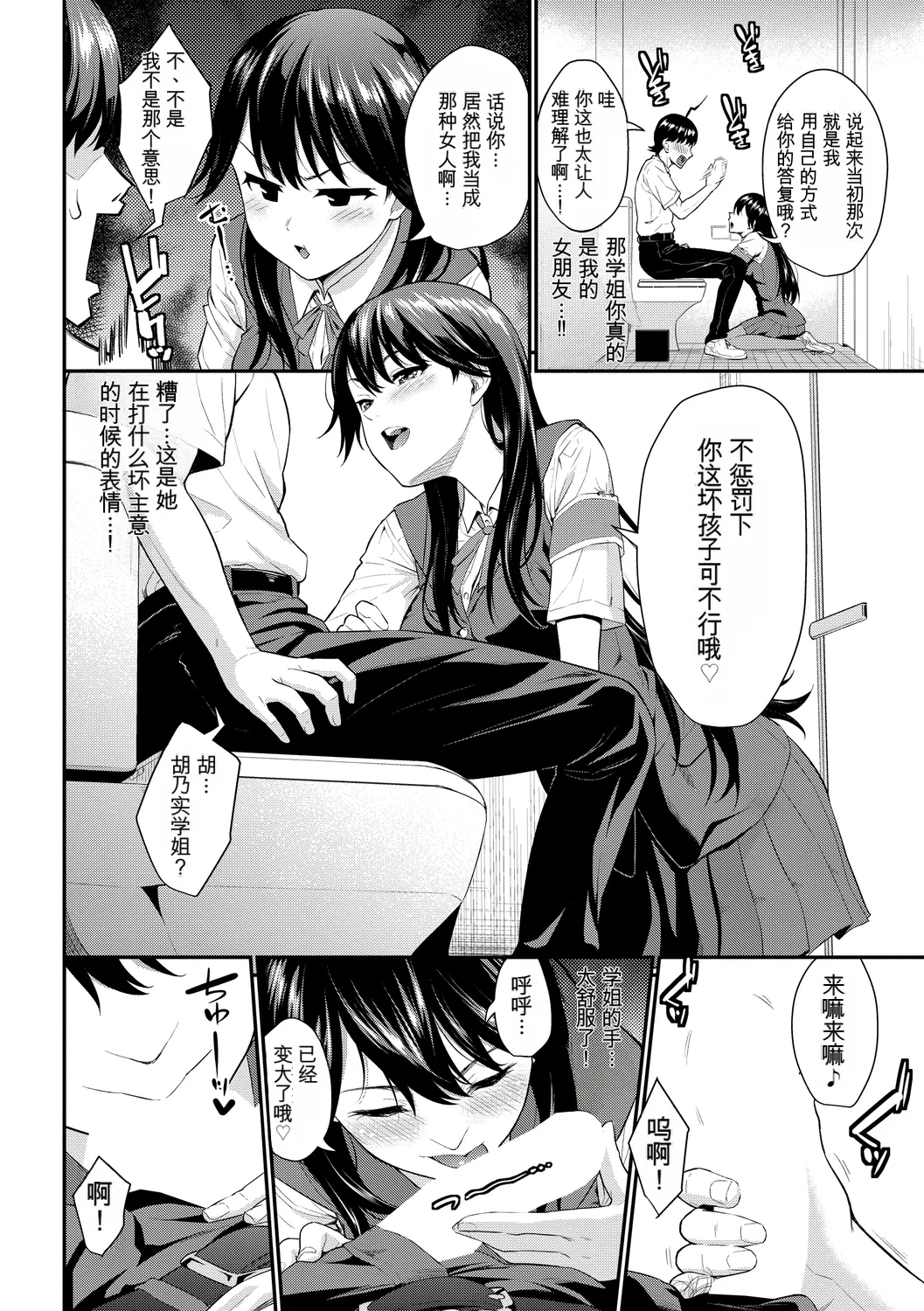 [Anthology]Kono Haru, Kanojo to Issho ni Sotsugyou Shimashita ~Hentai Seitokaichou Hen~[Chinese] Page 32