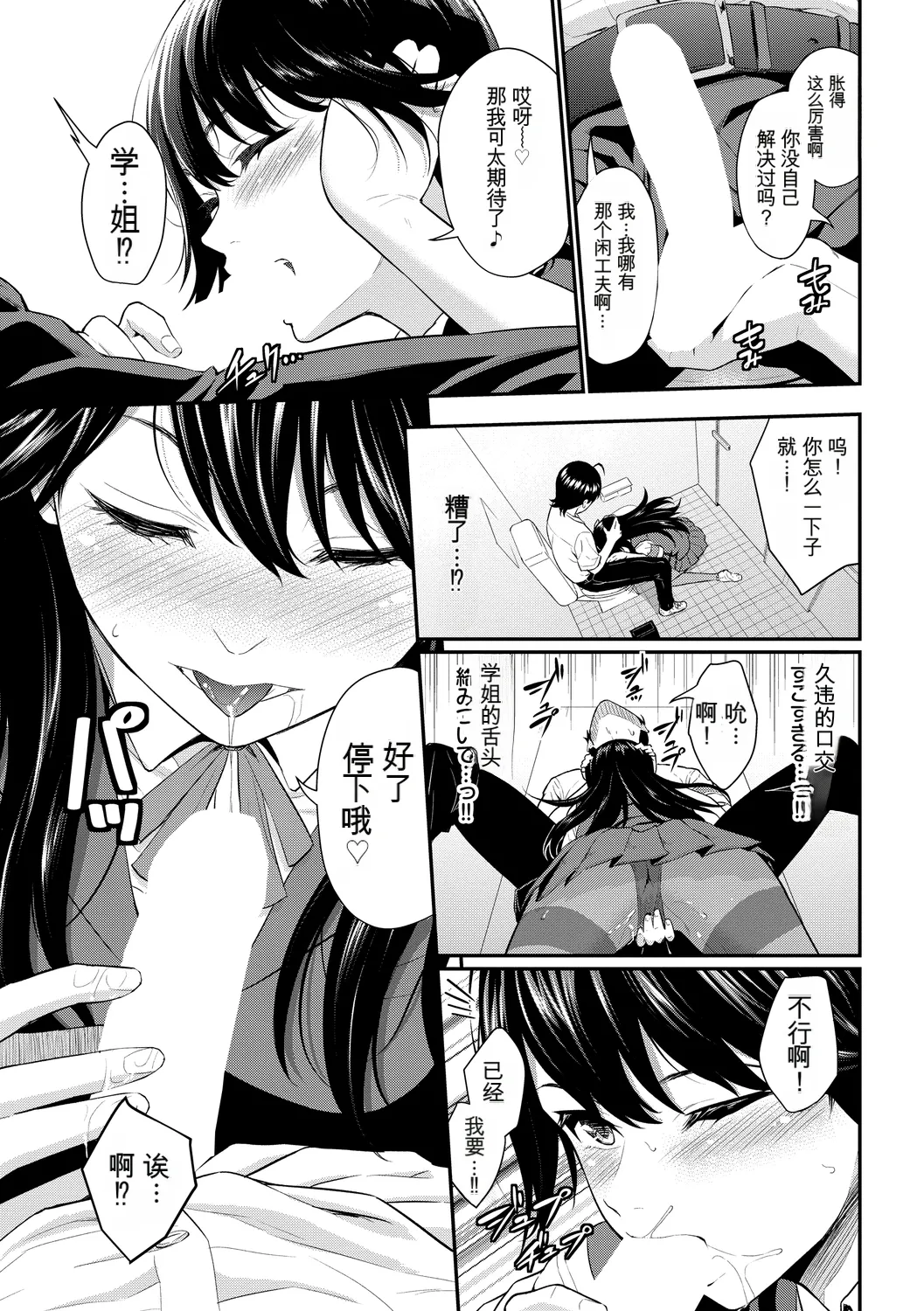 [Anthology]Kono Haru, Kanojo to Issho ni Sotsugyou Shimashita ~Hentai Seitokaichou Hen~[Chinese] Page 33