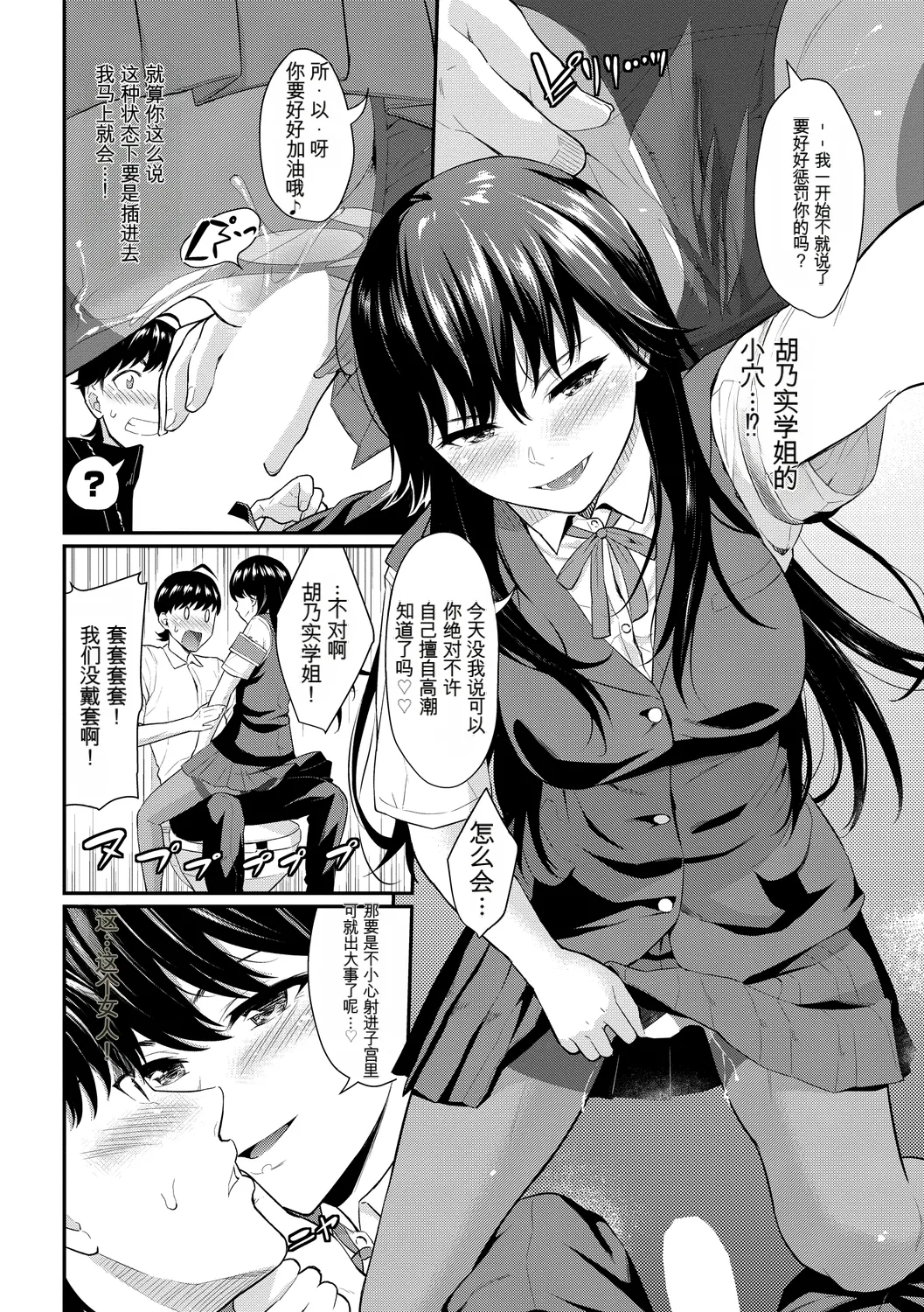 [Anthology]Kono Haru, Kanojo to Issho ni Sotsugyou Shimashita ~Hentai Seitokaichou Hen~[Chinese] Page 34