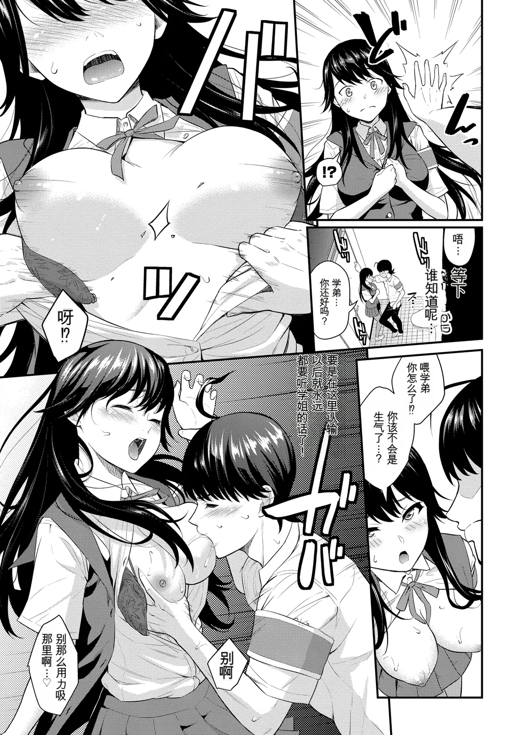 [Anthology]Kono Haru, Kanojo to Issho ni Sotsugyou Shimashita ~Hentai Seitokaichou Hen~[Chinese] Page 39