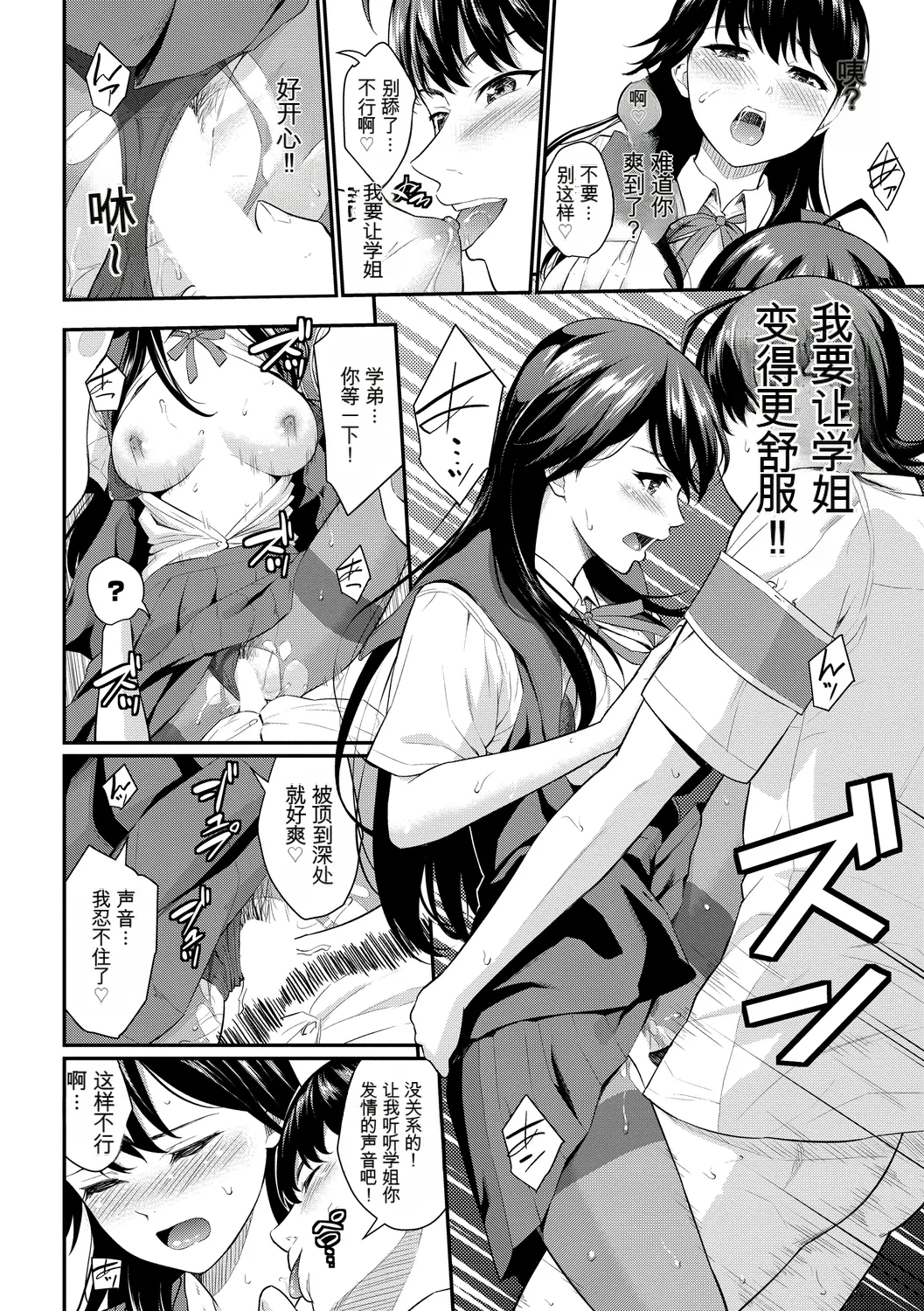 [Anthology]Kono Haru, Kanojo to Issho ni Sotsugyou Shimashita ~Hentai Seitokaichou Hen~[Chinese] Page 40