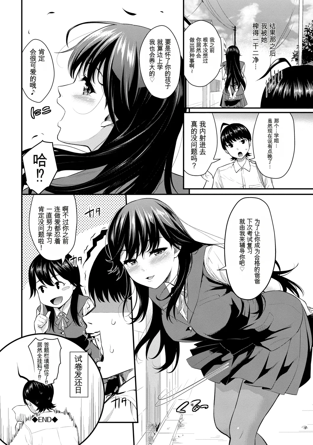 [Anthology]Kono Haru, Kanojo to Issho ni Sotsugyou Shimashita ~Hentai Seitokaichou Hen~[Chinese] Page 44