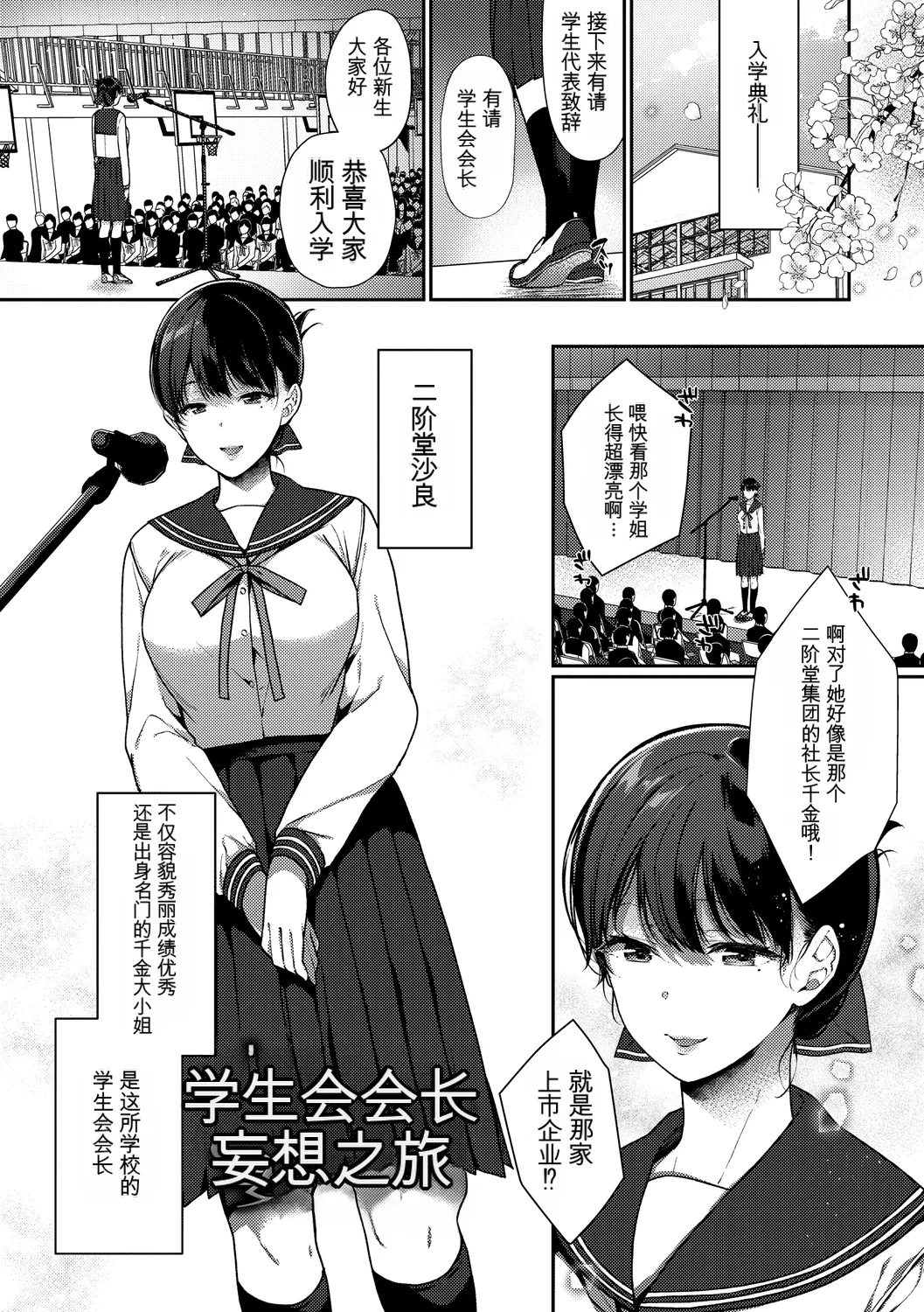 [Anthology]Kono Haru, Kanojo to Issho ni Sotsugyou Shimashita ~Hentai Seitokaichou Hen~[Chinese] Page 45