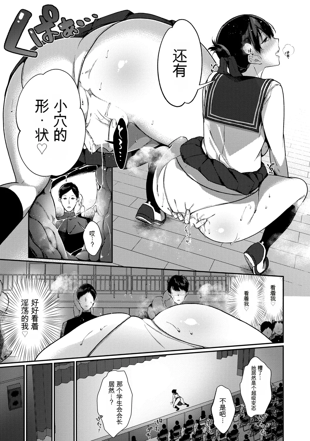 [Anthology]Kono Haru, Kanojo to Issho ni Sotsugyou Shimashita ~Hentai Seitokaichou Hen~[Chinese] Page 47