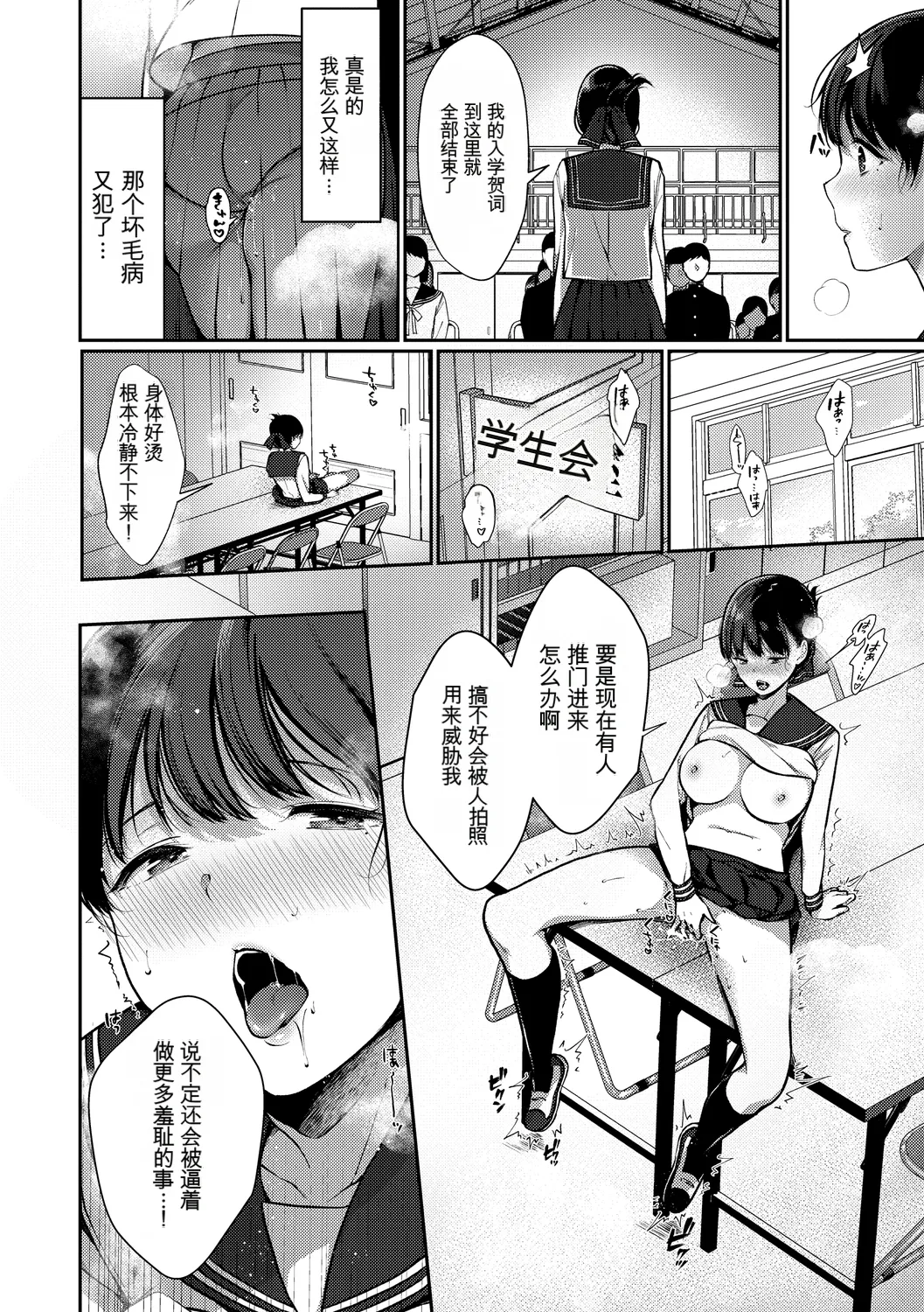 [Anthology]Kono Haru, Kanojo to Issho ni Sotsugyou Shimashita ~Hentai Seitokaichou Hen~[Chinese] Page 48