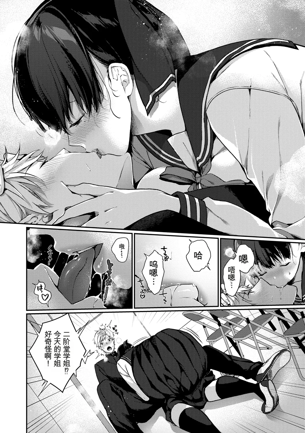 [Anthology]Kono Haru, Kanojo to Issho ni Sotsugyou Shimashita ~Hentai Seitokaichou Hen~[Chinese] Page 52