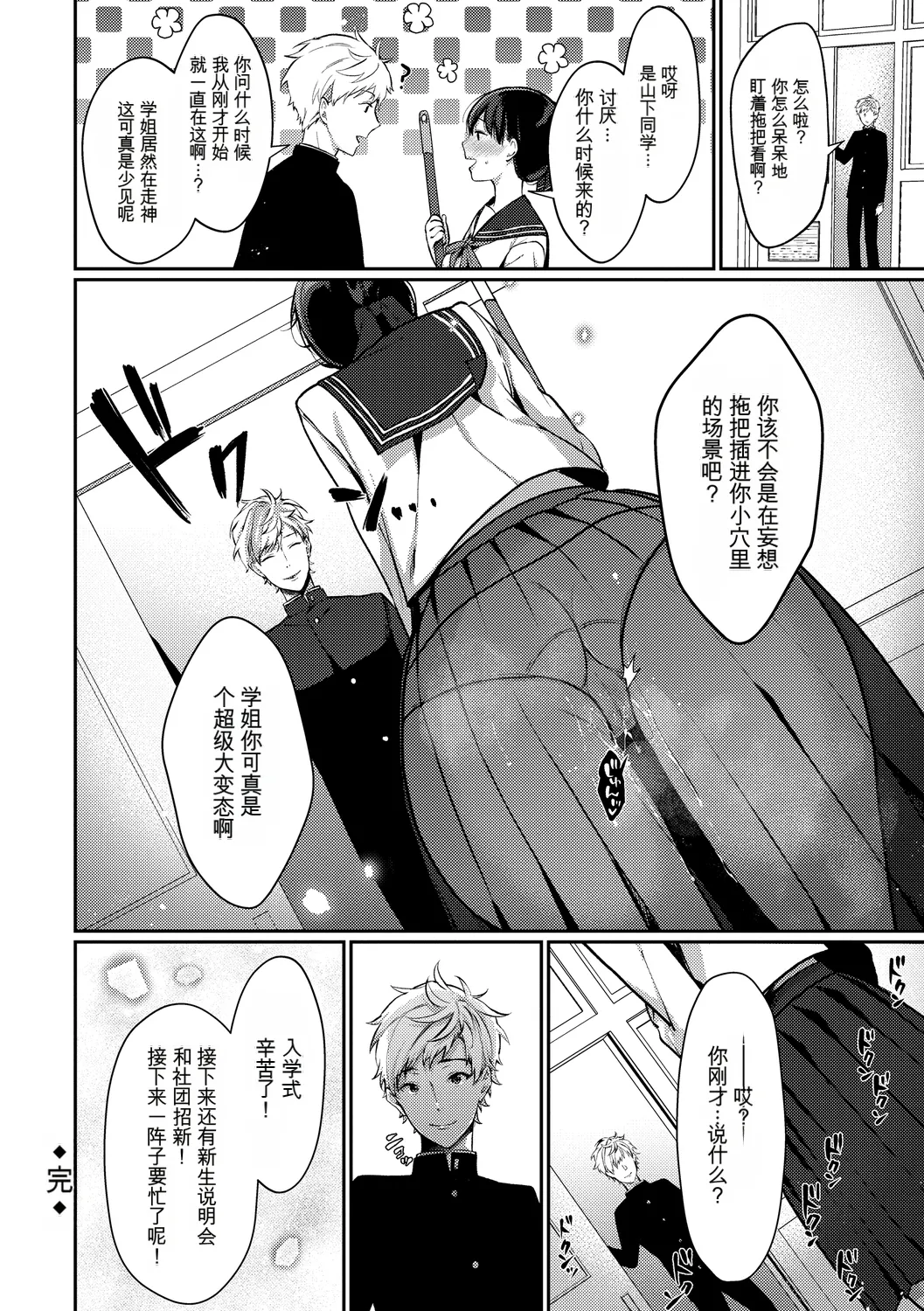 [Anthology]Kono Haru, Kanojo to Issho ni Sotsugyou Shimashita ~Hentai Seitokaichou Hen~[Chinese] Page 64