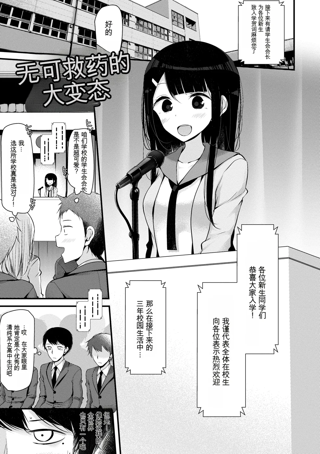 [Anthology]Kono Haru, Kanojo to Issho ni Sotsugyou Shimashita ~Hentai Seitokaichou Hen~[Chinese] Page 65