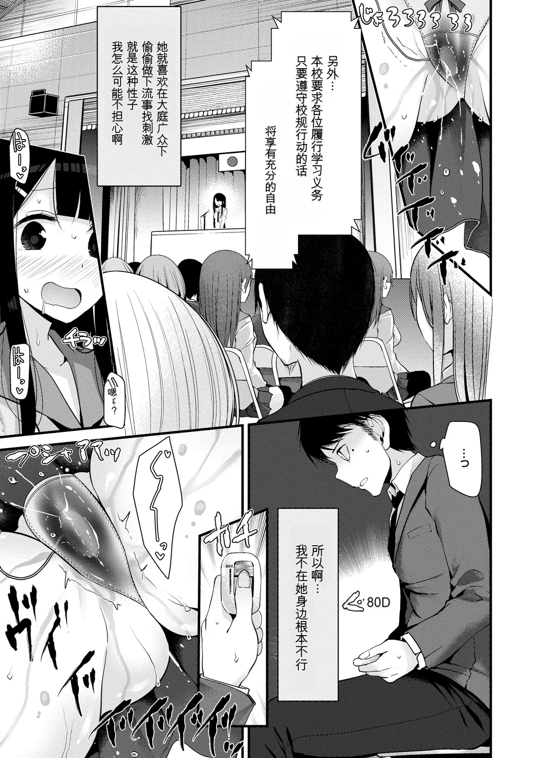 [Anthology]Kono Haru, Kanojo to Issho ni Sotsugyou Shimashita ~Hentai Seitokaichou Hen~[Chinese] Page 67