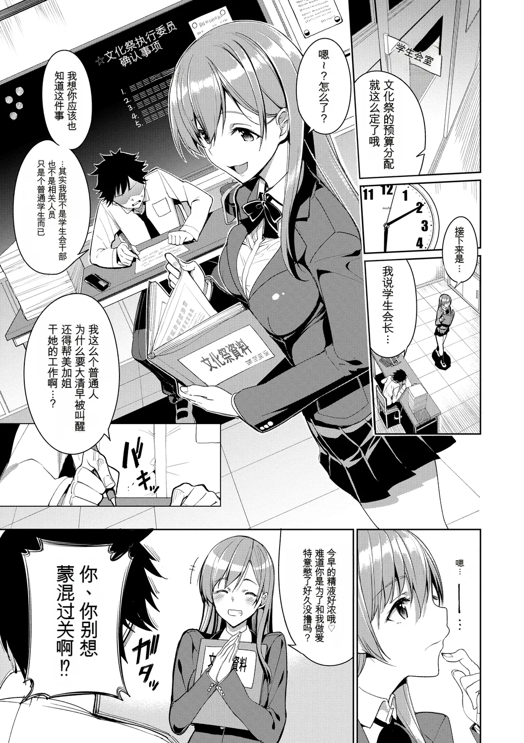 [Anthology]Kono Haru, Kanojo to Issho ni Sotsugyou Shimashita ~Hentai Seitokaichou Hen~[Chinese] Page 7
