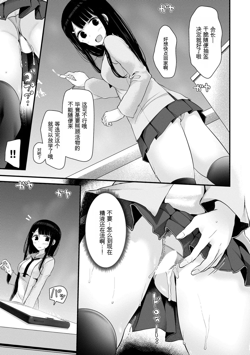 [Anthology]Kono Haru, Kanojo to Issho ni Sotsugyou Shimashita ~Hentai Seitokaichou Hen~[Chinese] Page 81