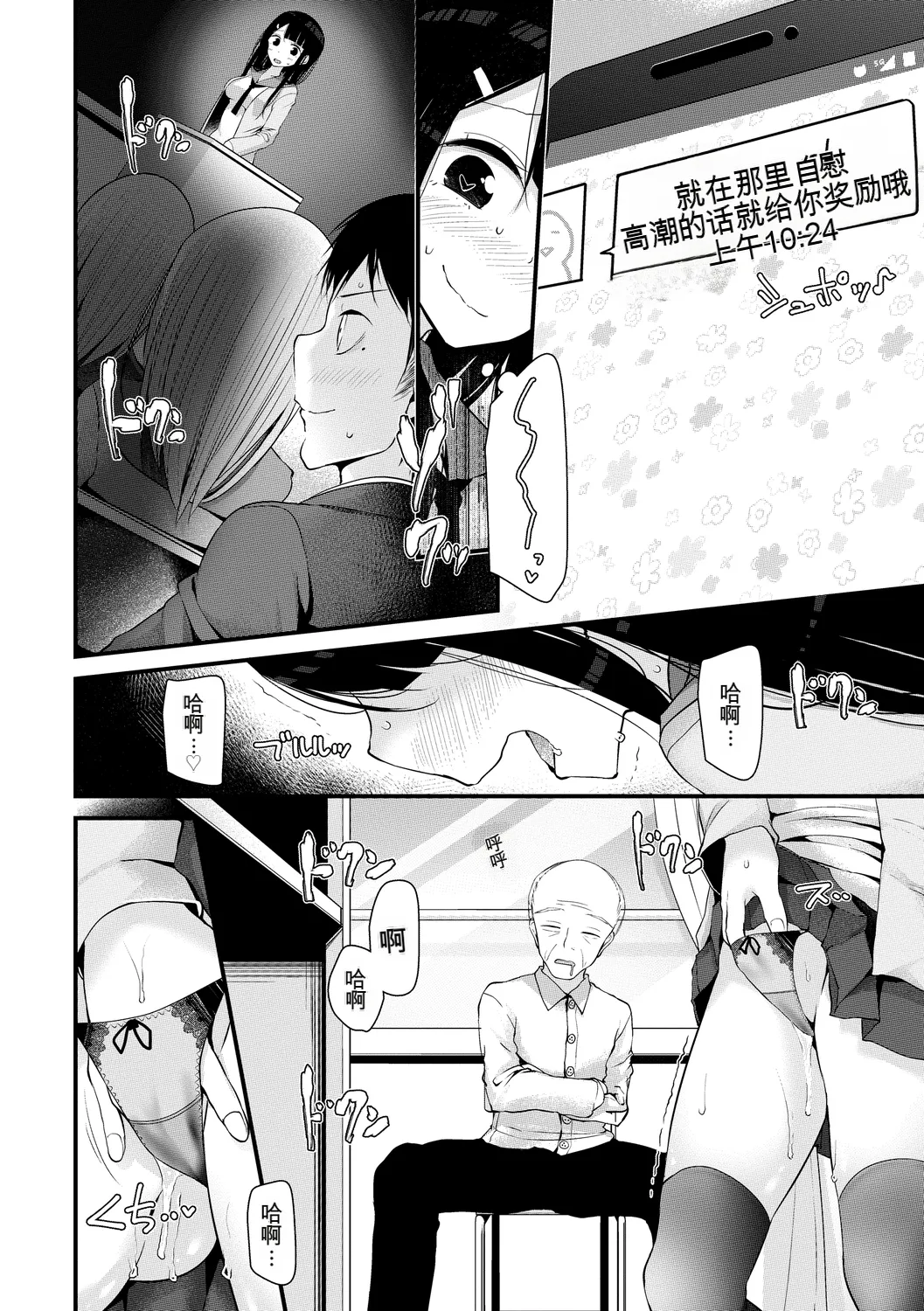 [Anthology]Kono Haru, Kanojo to Issho ni Sotsugyou Shimashita ~Hentai Seitokaichou Hen~[Chinese] Page 82