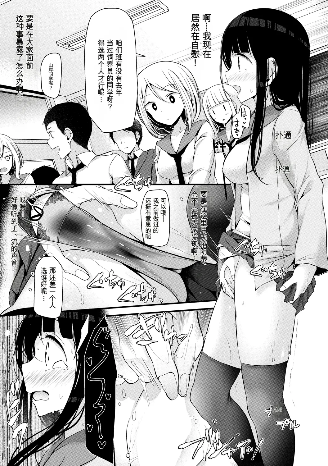 [Anthology]Kono Haru, Kanojo to Issho ni Sotsugyou Shimashita ~Hentai Seitokaichou Hen~[Chinese] Page 83