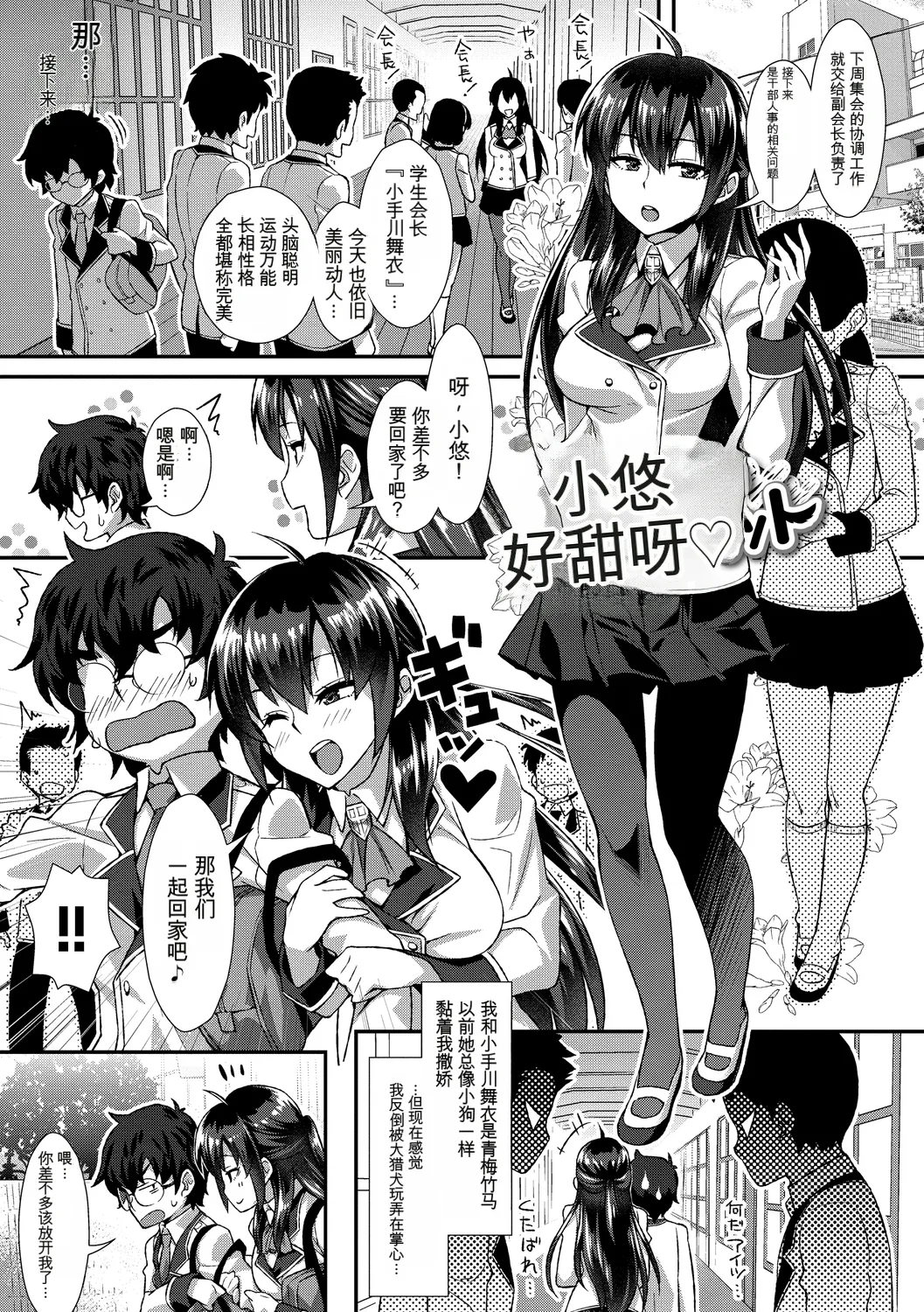 [Anthology]Kono Haru, Kanojo to Issho ni Sotsugyou Shimashita ~Hentai Seitokaichou Hen~[Chinese] Page 93
