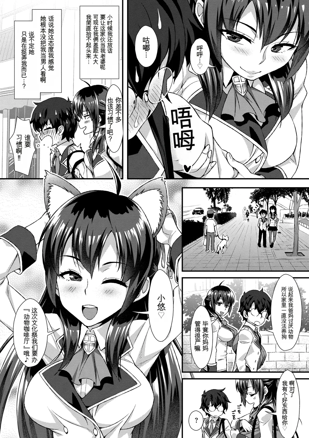 [Anthology]Kono Haru, Kanojo to Issho ni Sotsugyou Shimashita ~Hentai Seitokaichou Hen~[Chinese] Page 94